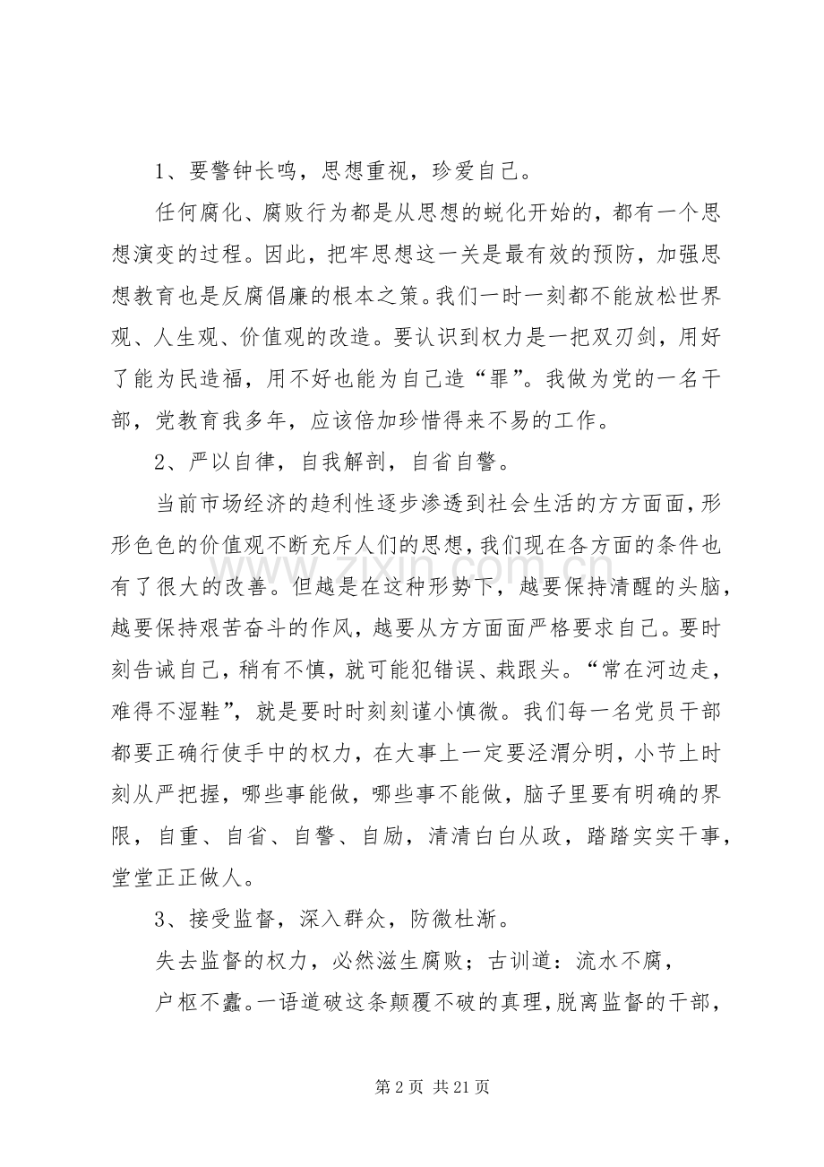 第一篇：纪律作风整顿心得体会纪律作风整顿心得体会.docx_第2页