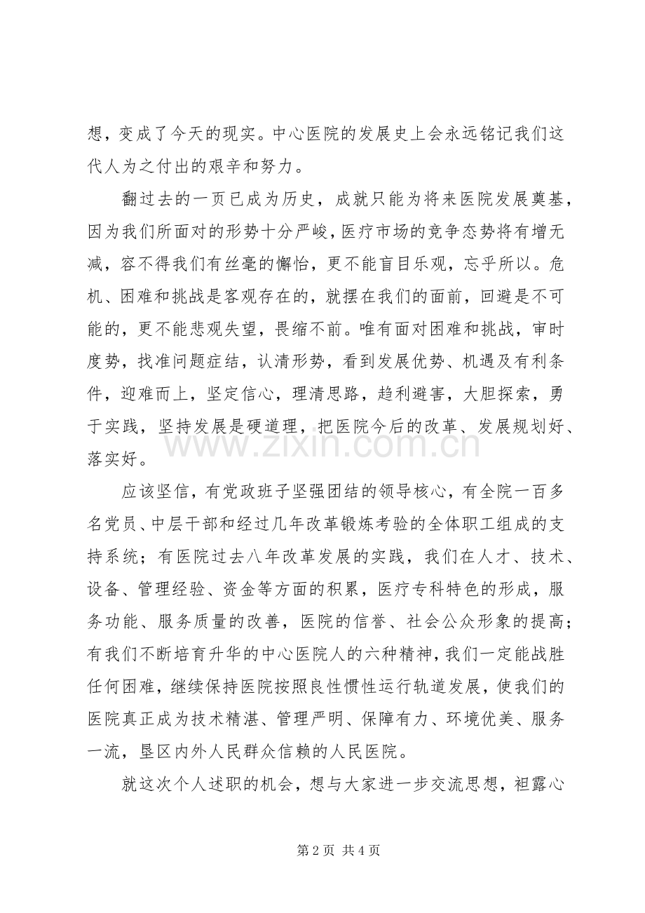 XX年医院院长发展述职总结.docx_第2页