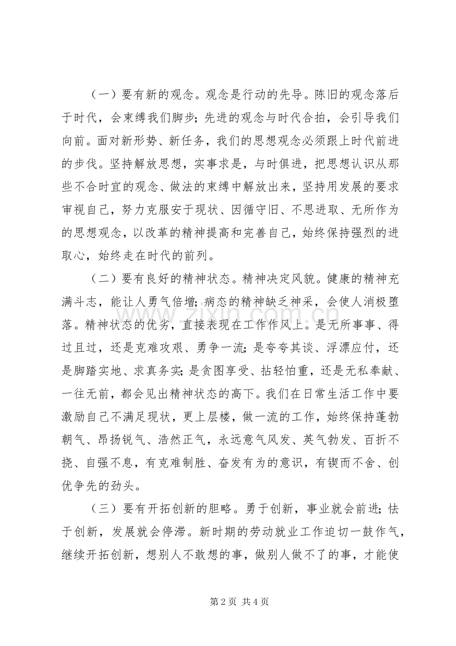 就业办公室争先创优心得体会.docx_第2页