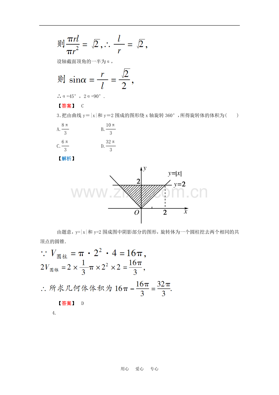 高三数学-第五篇-第五节-空间几何体的表面积与体积课时精练-理-北师大版.doc_第2页
