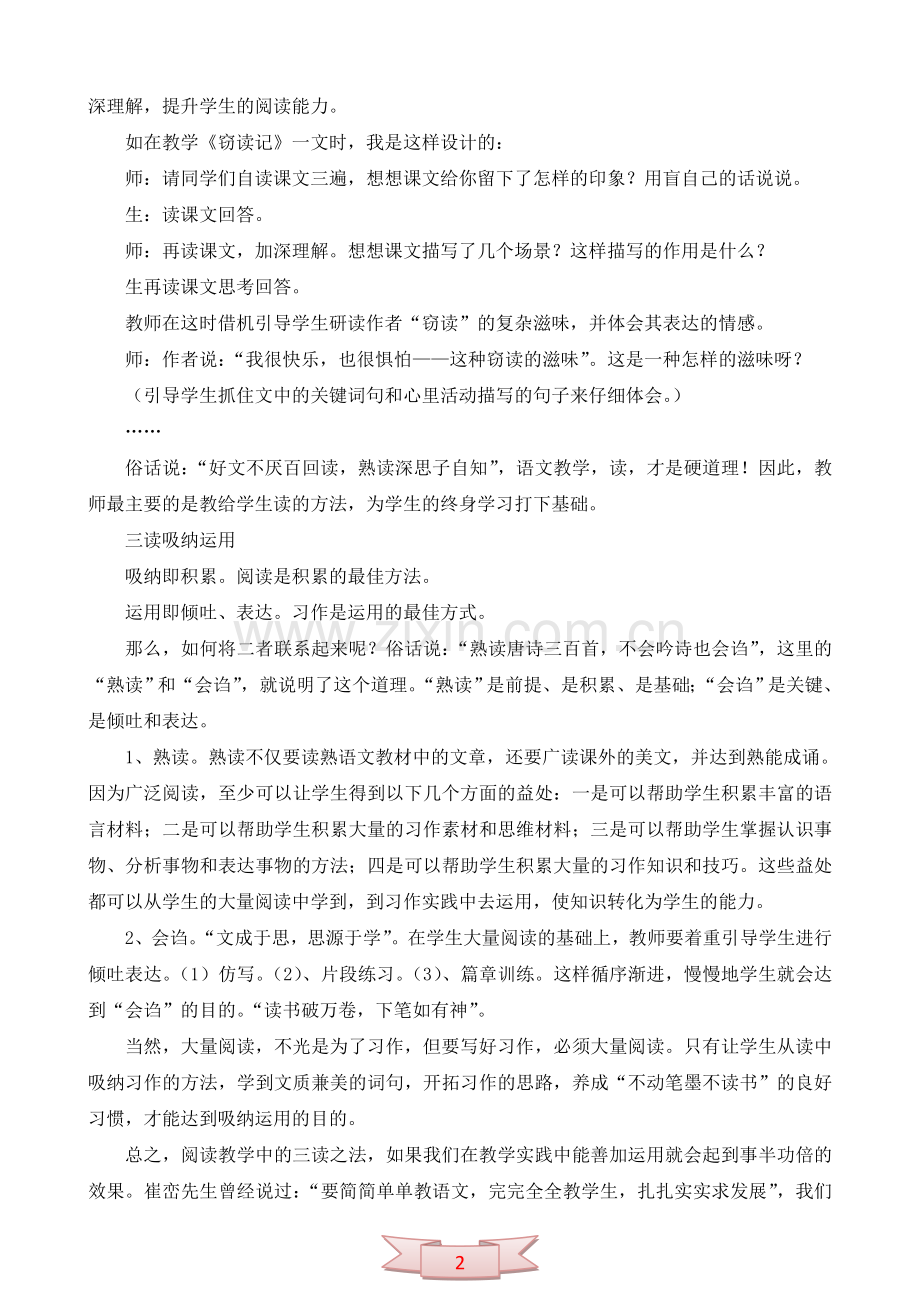 谈“三读”阅读教学的关键.doc_第2页