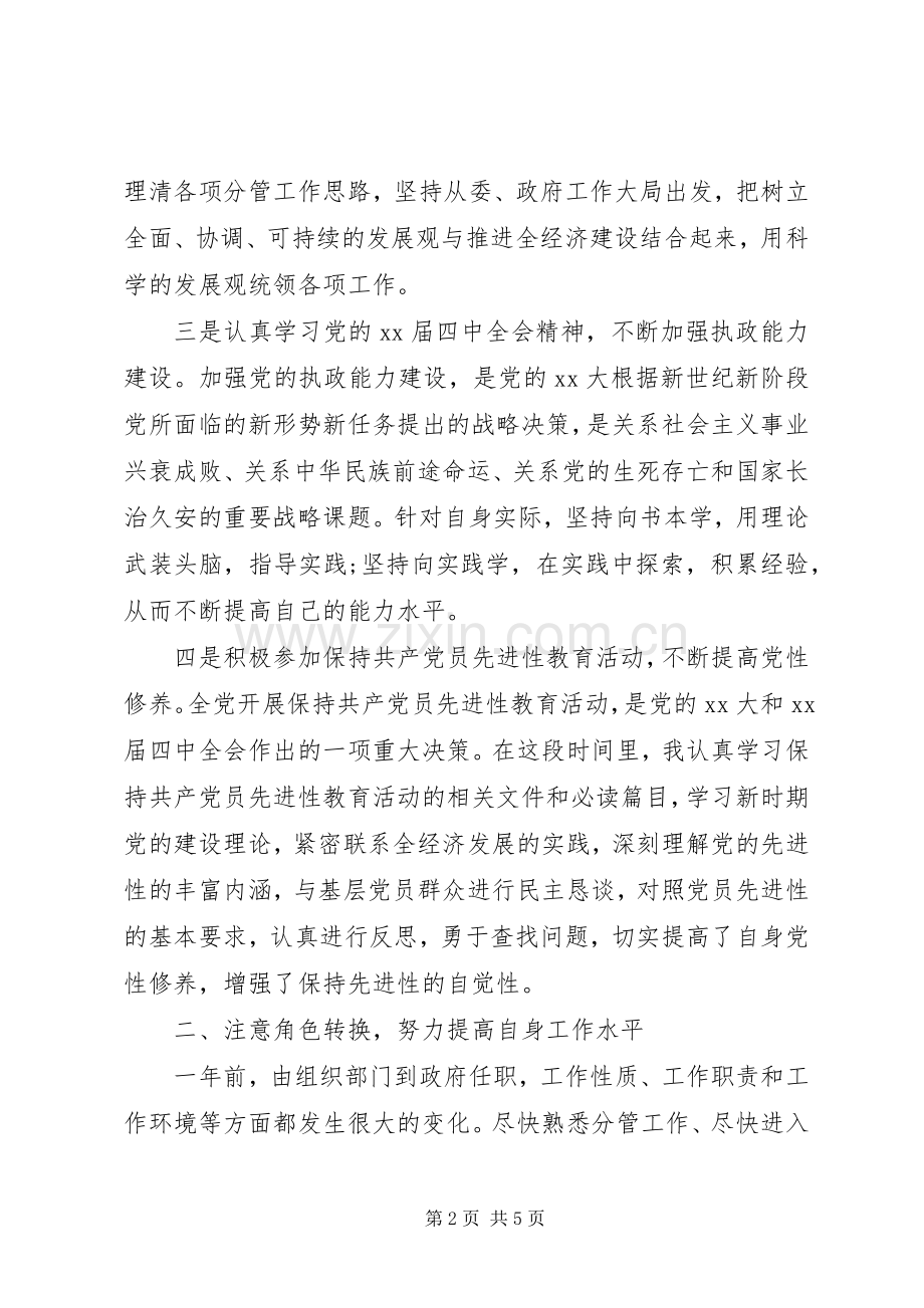 副领导述职述廉报告范文.docx_第2页