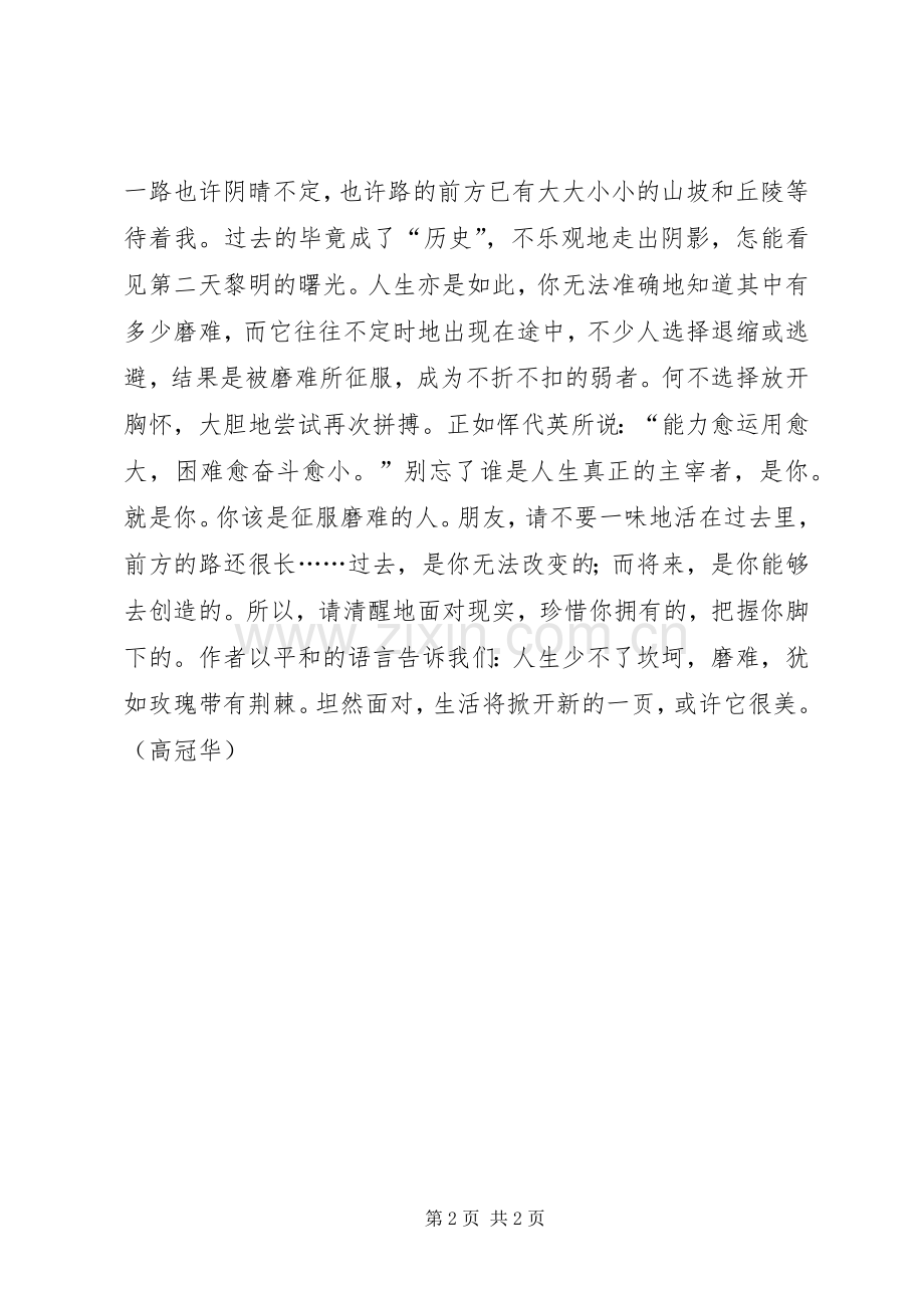 读《感恩节的荆棘花》有感.docx_第2页