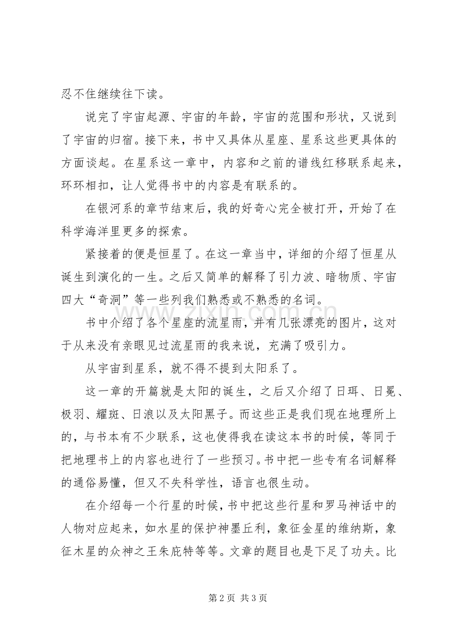 《天文奇观》读后感范文.docx_第2页