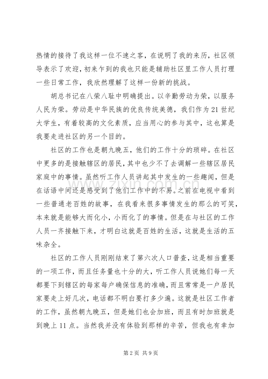 有关社区服务活动心得20XX年.docx_第2页