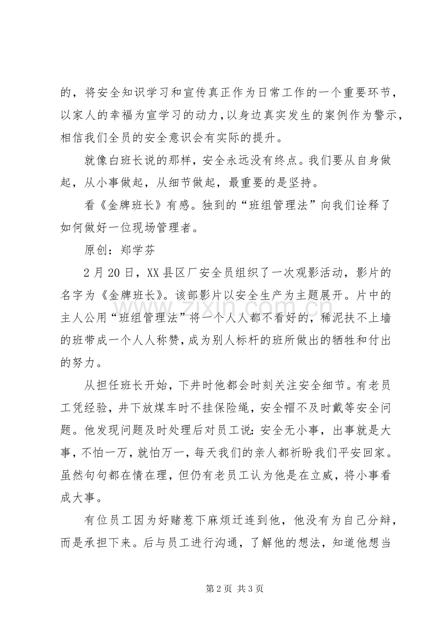 《金牌班长》观后感2篇.docx_第2页