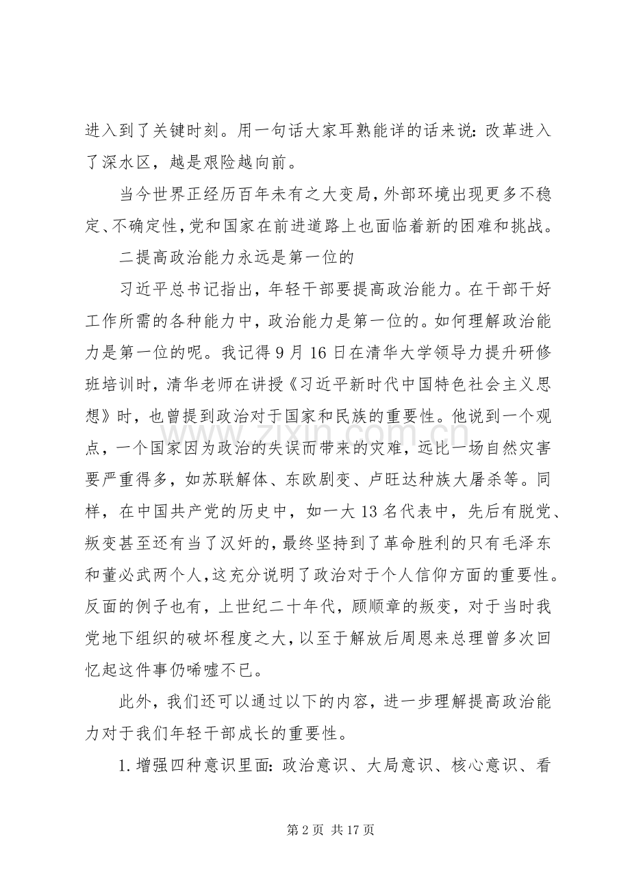 青年党员干部学习“七种力”心得感想.docx_第2页