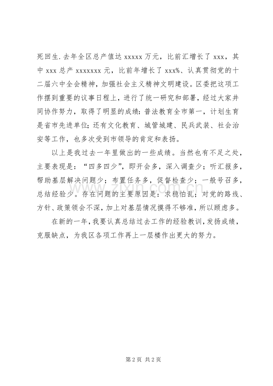 我的述职报告.docx_第2页