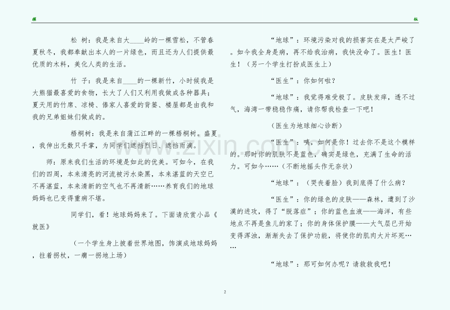 环保低碳节能主题班会设计拟稿.docx_第2页