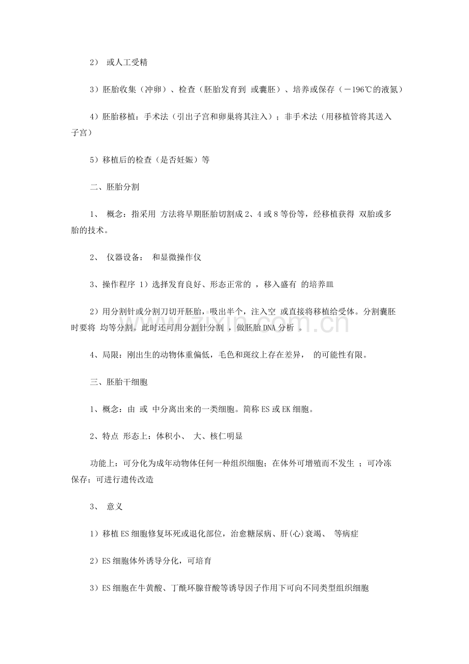 《第三节-胚胎工程的新进展》--导学案.docx_第2页