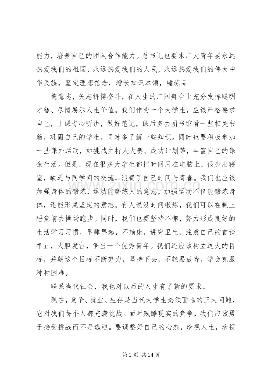 党课学习讨论感想.docx_第2页