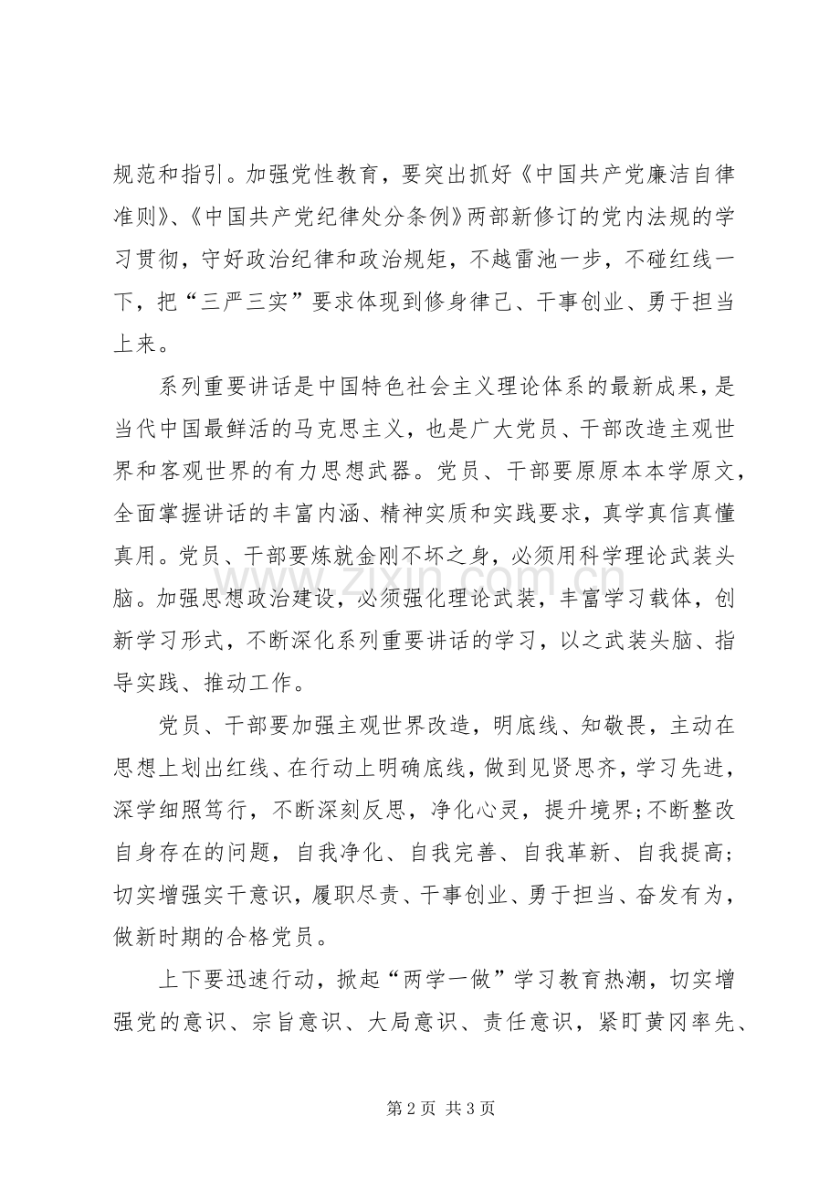 XX年学习“两学一做”心得体会：做合格的党员.docx_第2页