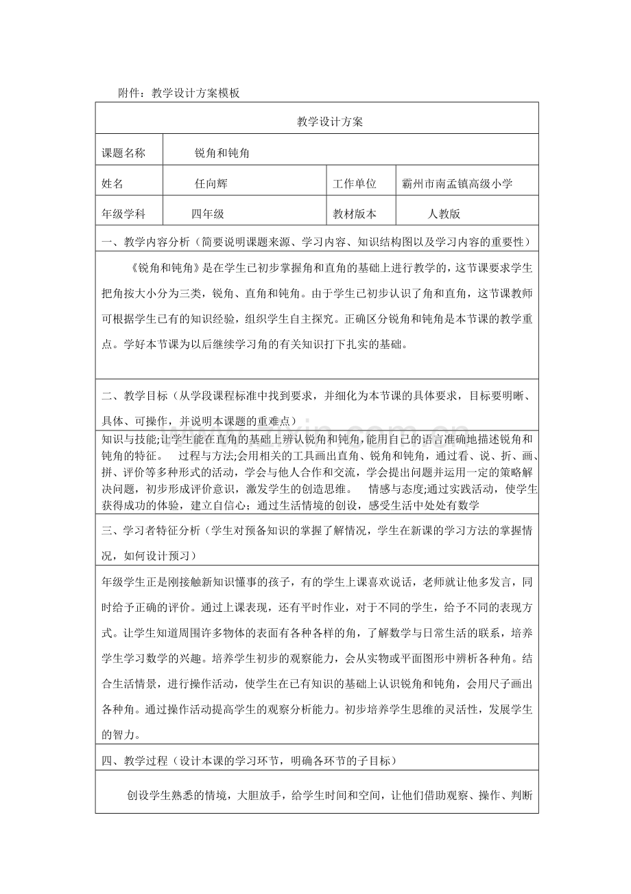 小学人教四年级数学钝角与锐角.doc_第1页