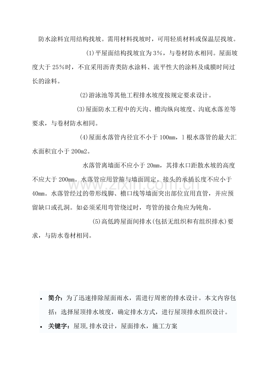 屋面排水与坡度设计.doc_第1页