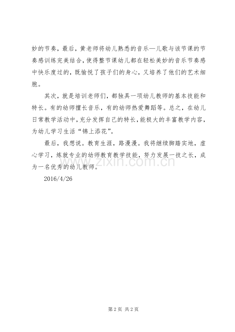 20XX年名师“大篷车”培训心得体会.docx_第2页