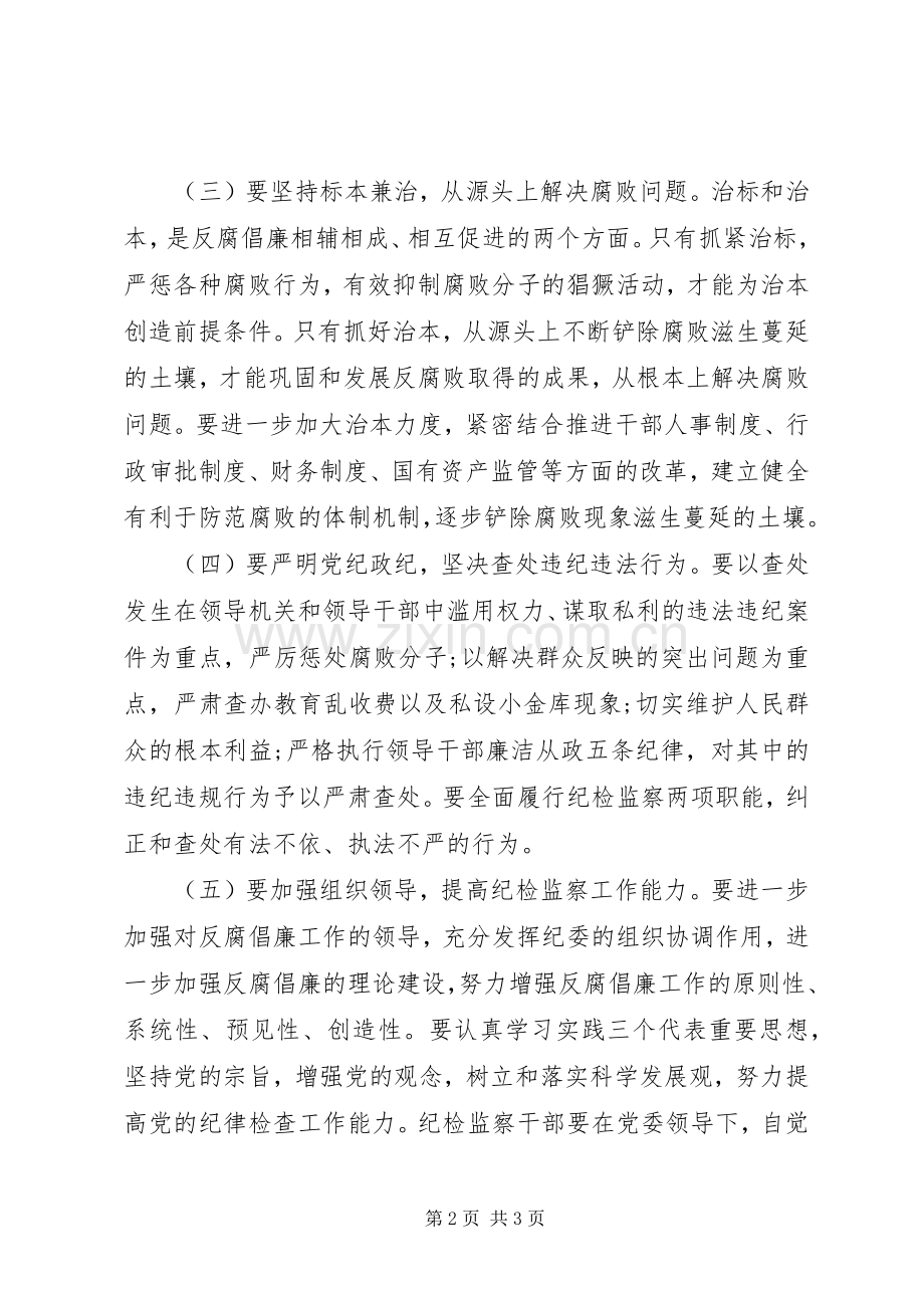 党风廉正建设心得体会范文.docx_第2页