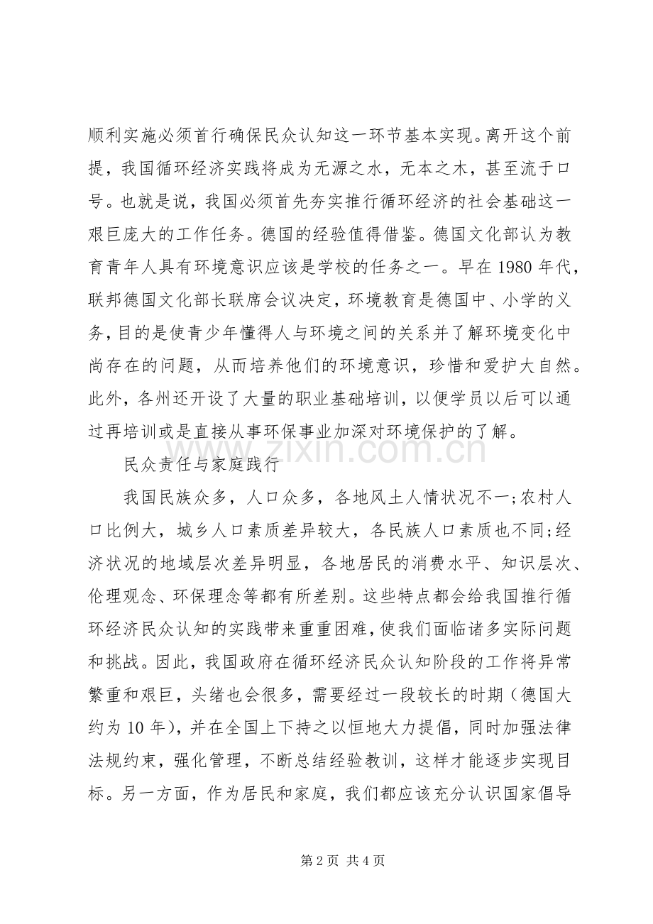 学习循环经济和低碳经济心得体会.docx_第2页