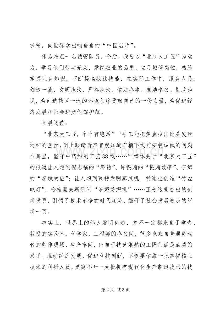 《北京大工匠》观后感.docx_第2页