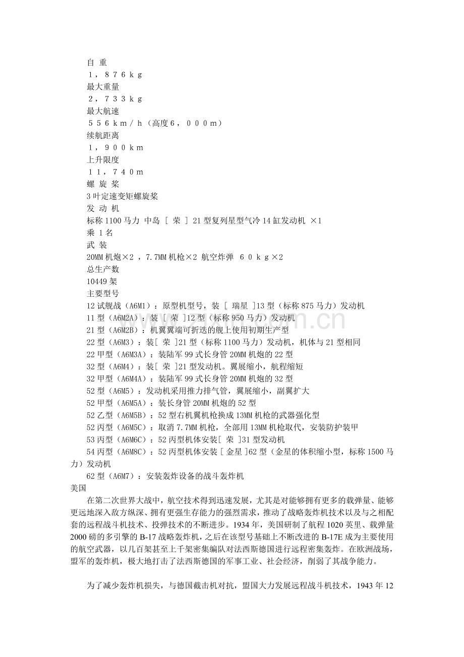 二战--各国飞机大集合.doc_第2页