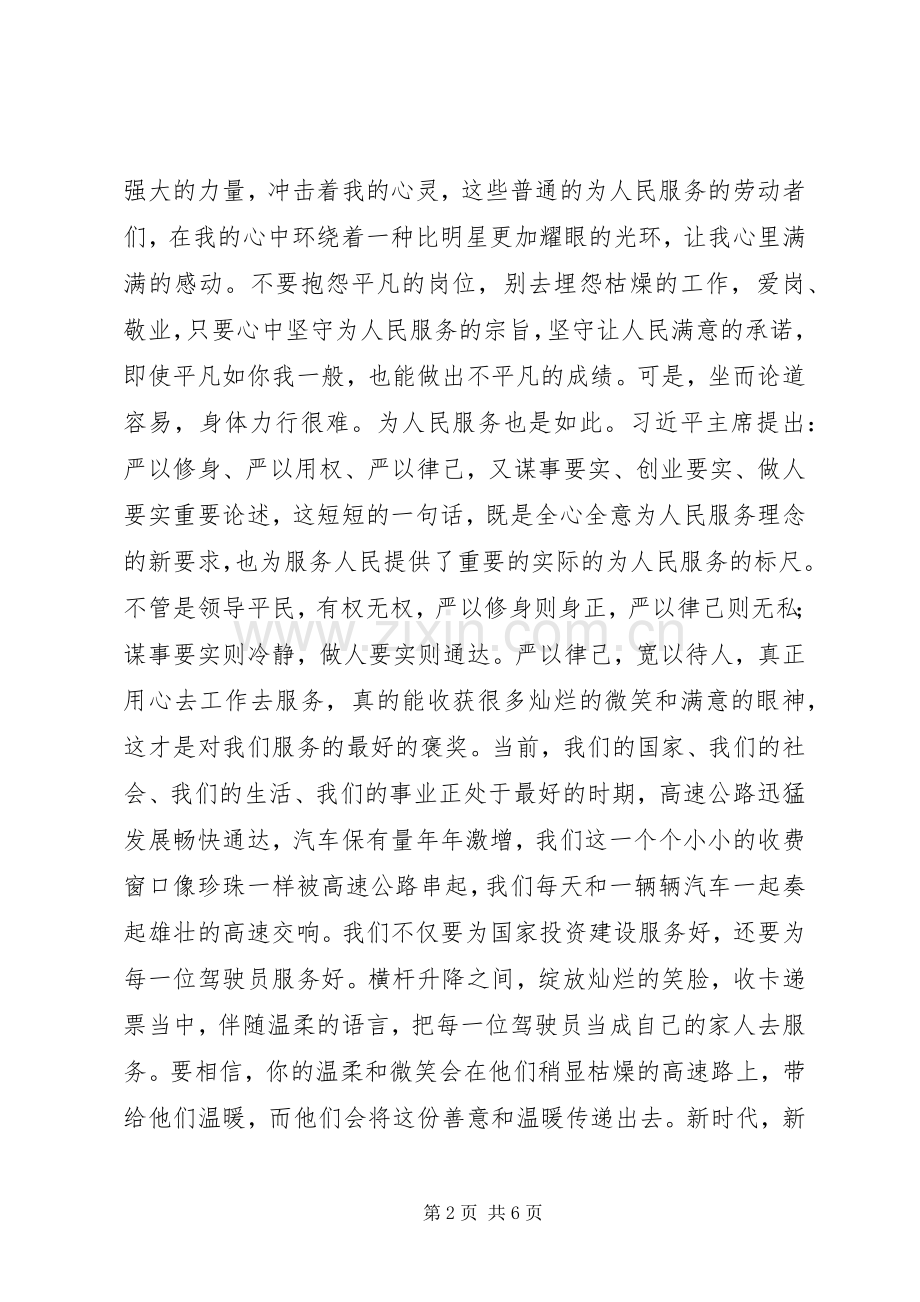《为人民服务》读后感.docx_第2页