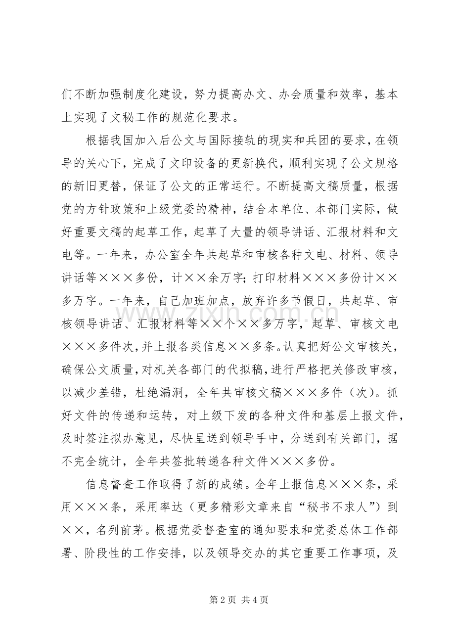 （政府办副主任）述职报告.docx_第2页