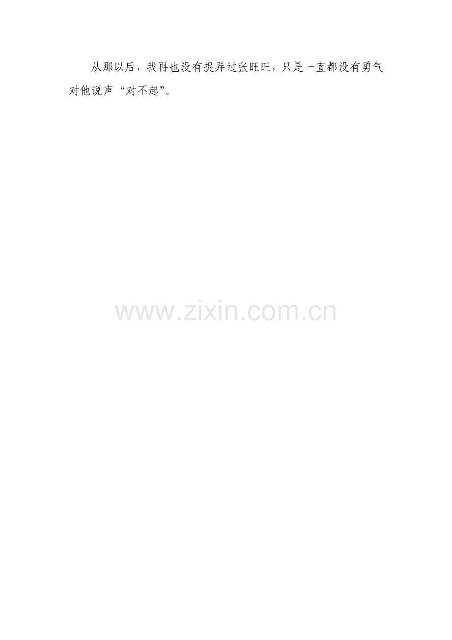 难忘的事.doc_第2页