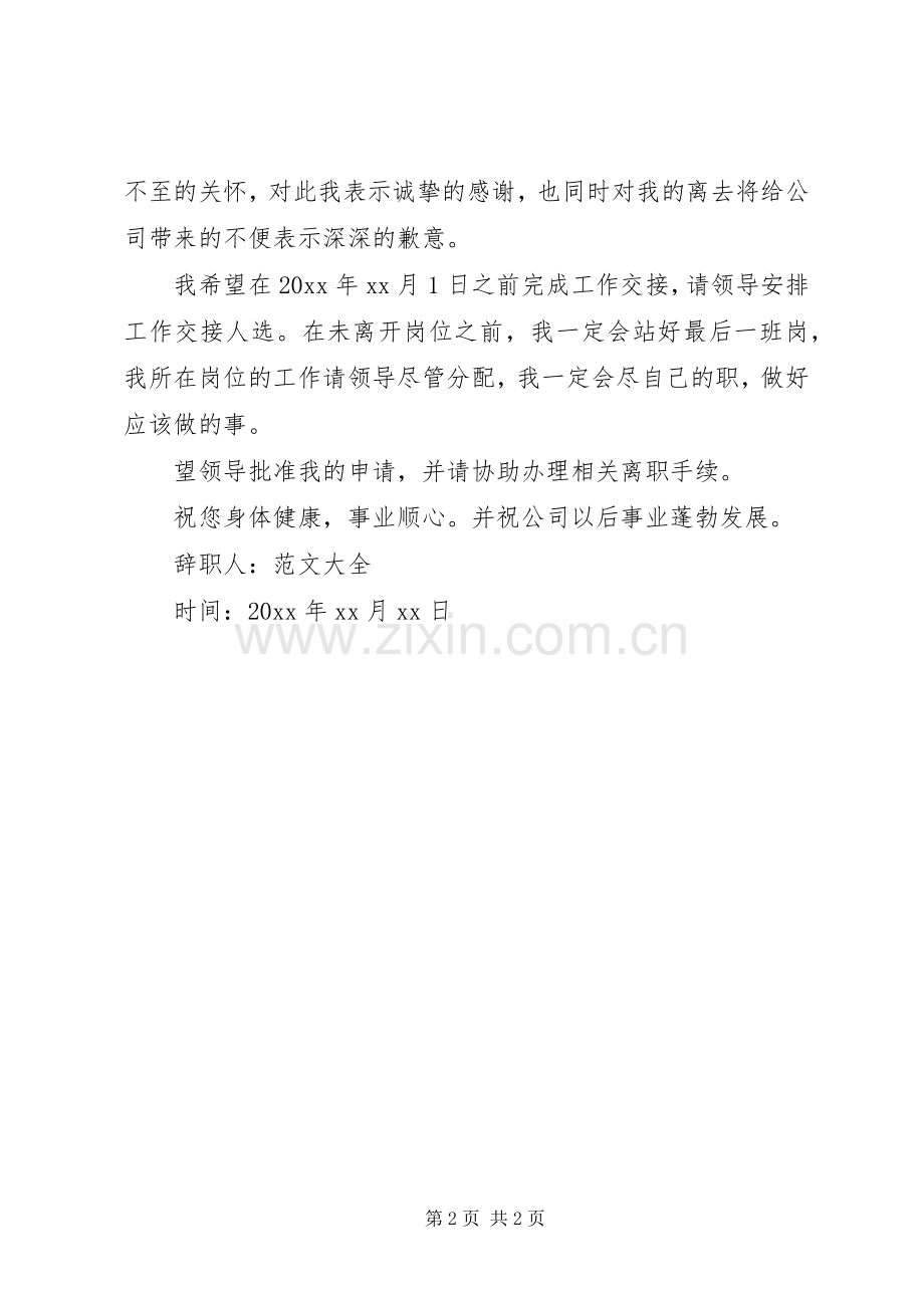 严于律己清正廉洁心得体会范文.docx_第2页