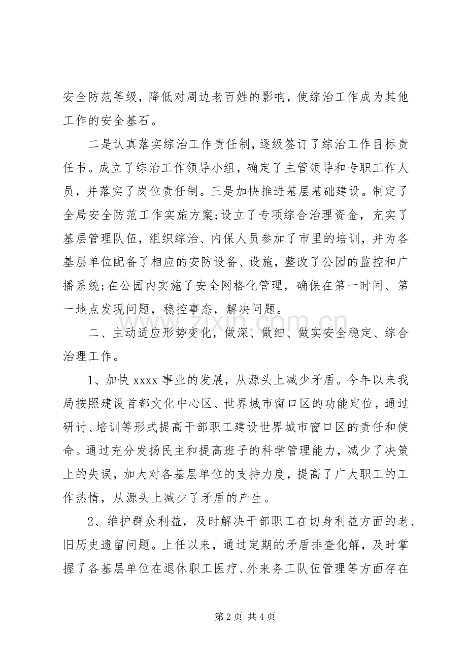 20XX年综治年终述职报告.docx_第2页