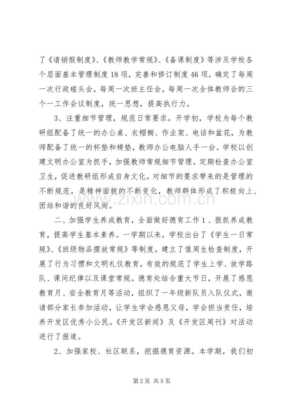 学校领导班子述职报告：埋头苦干开拓创新全面促进教育质量稳步提高.docx_第2页