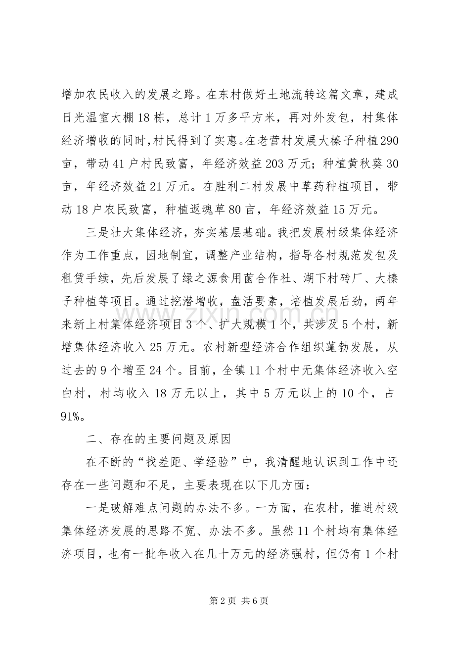 镇党委书记抓基层党建工作述职发言稿.docx_第2页