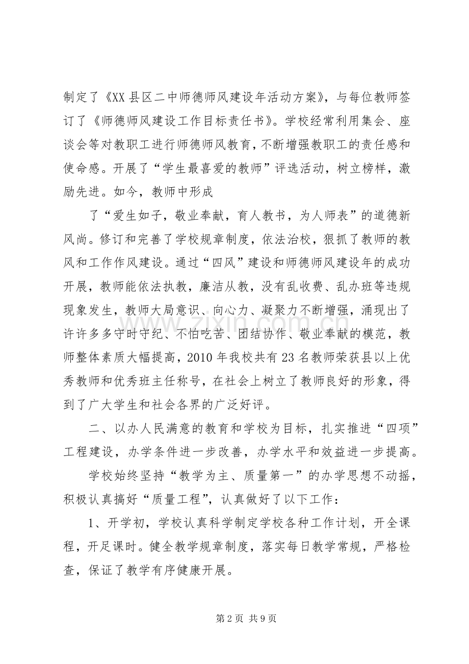 目标考核述职报告.docx_第2页