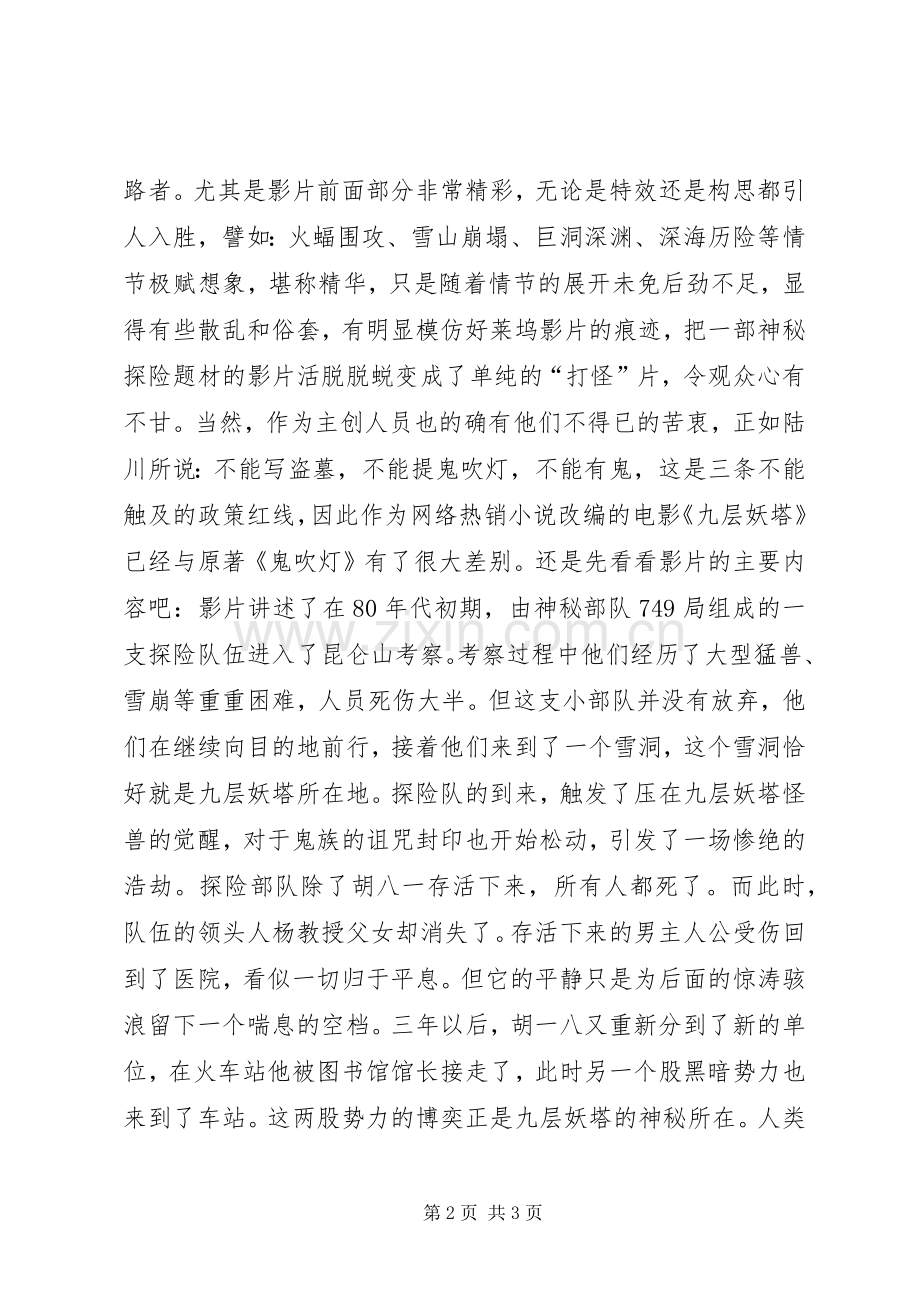 《九层妖塔》观后感.docx_第2页