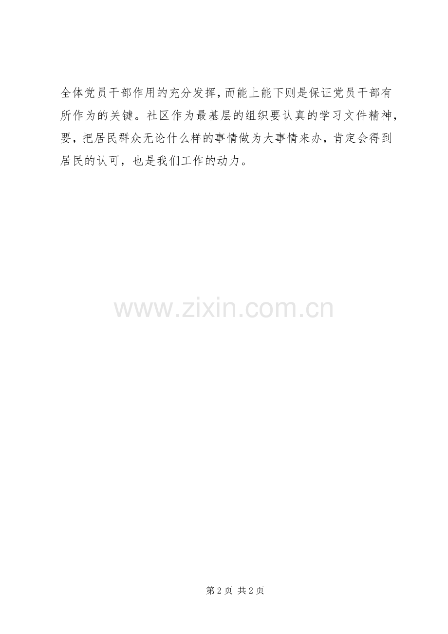 激励干部新时代新担当新作为心得体会.docx_第2页