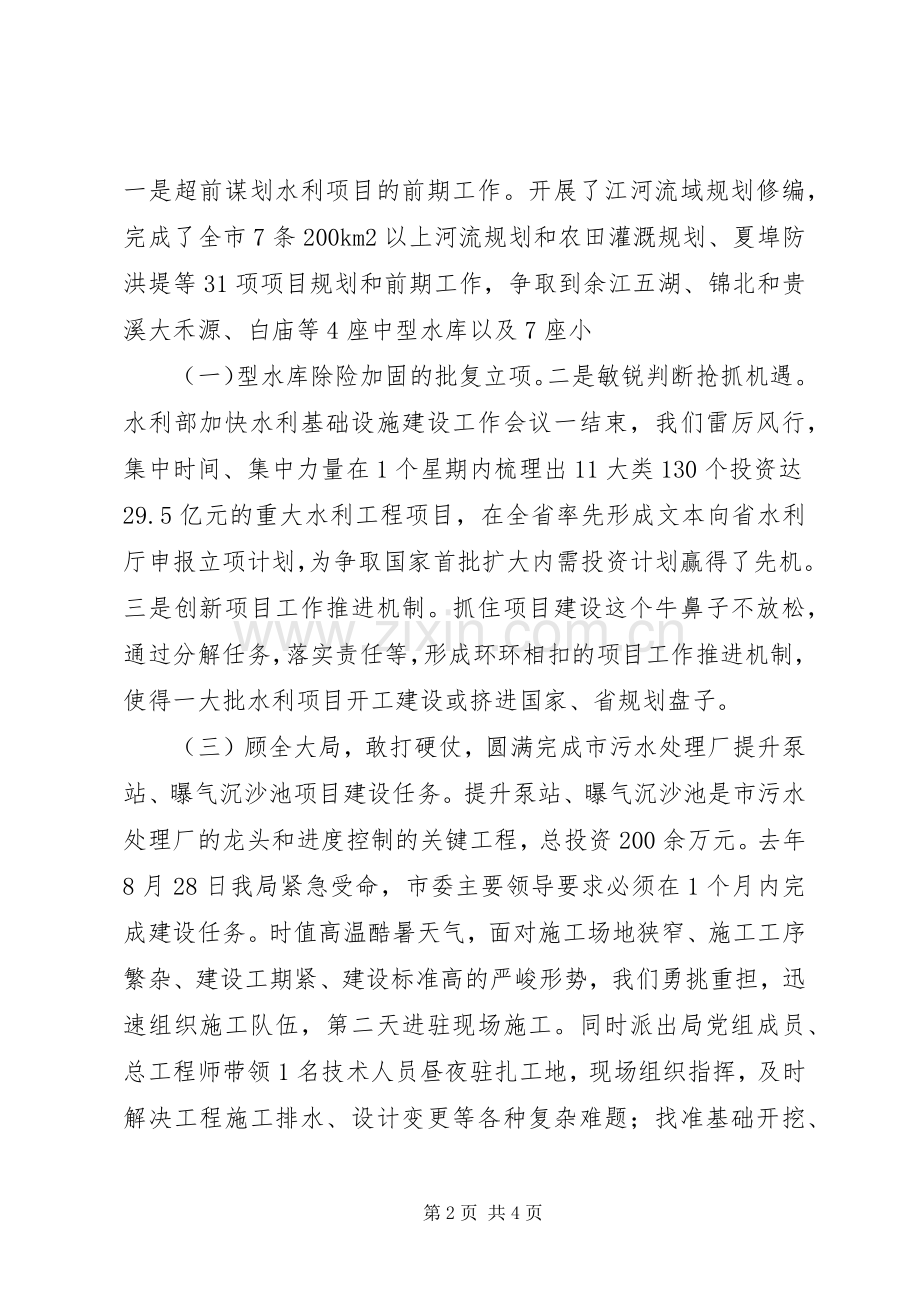 水利局党组个人年终述职报告范文.docx_第2页