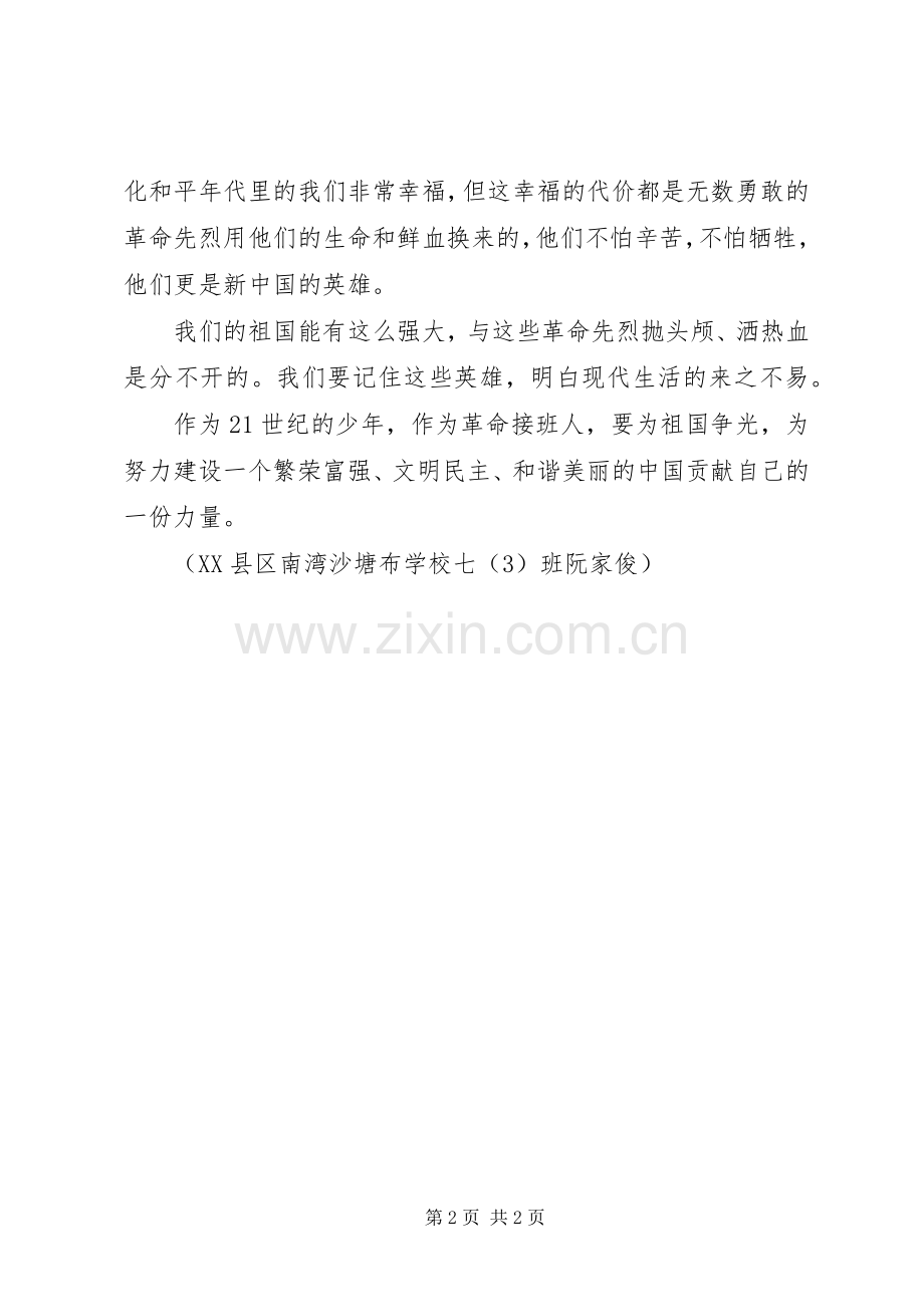 观《上甘岭》有感.docx_第2页