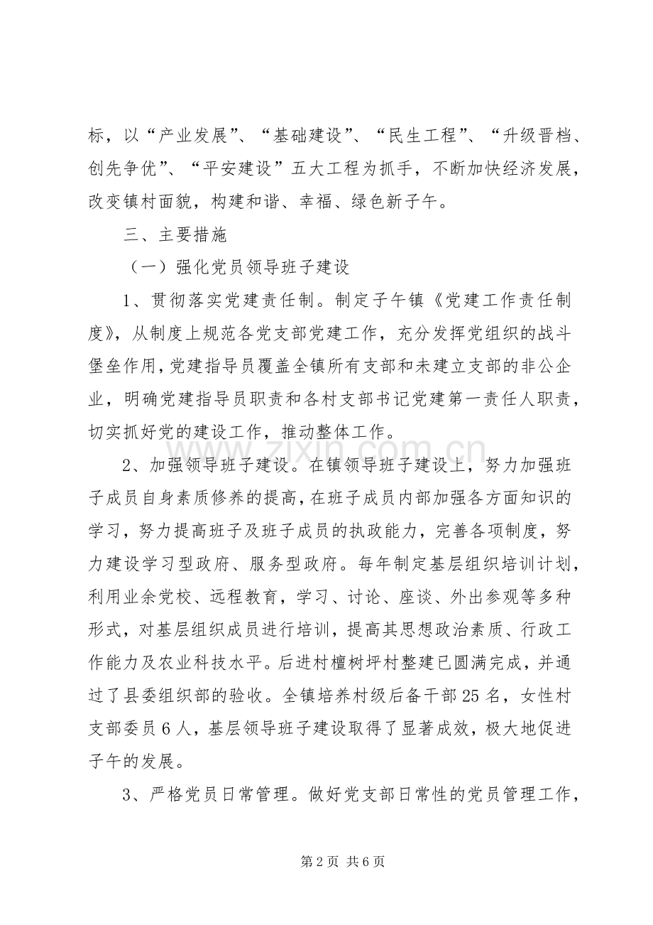 乡镇党委书记述职报告（二）.docx_第2页