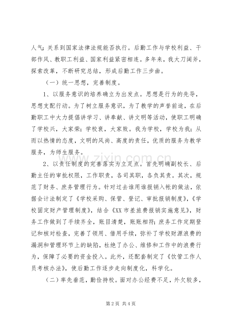 拔尖人才述职报告（校长）.docx_第2页