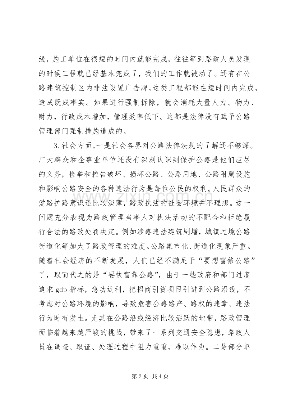 路政巡查心得体会.docx_第2页