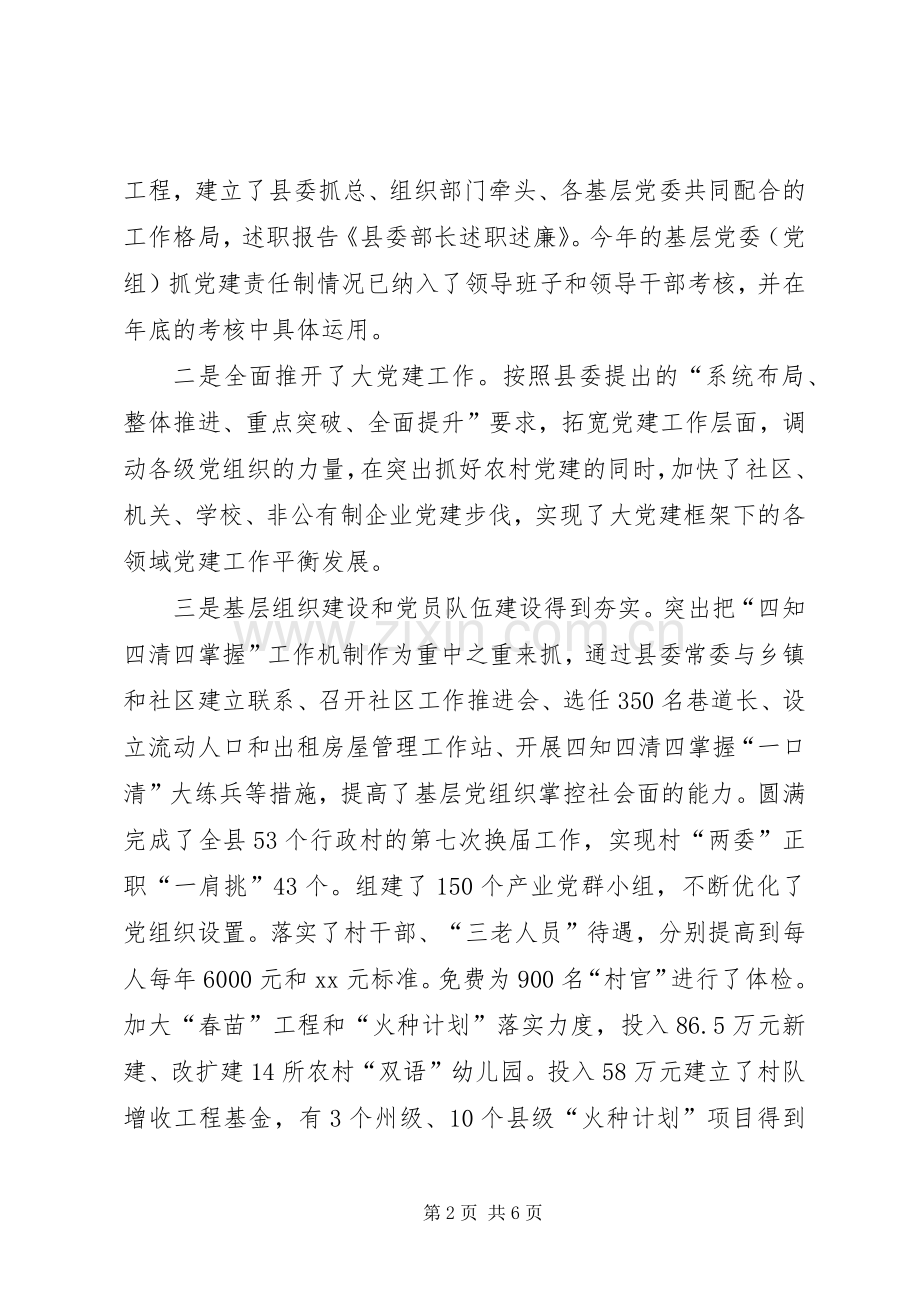 县委述职述廉报告.docx_第2页