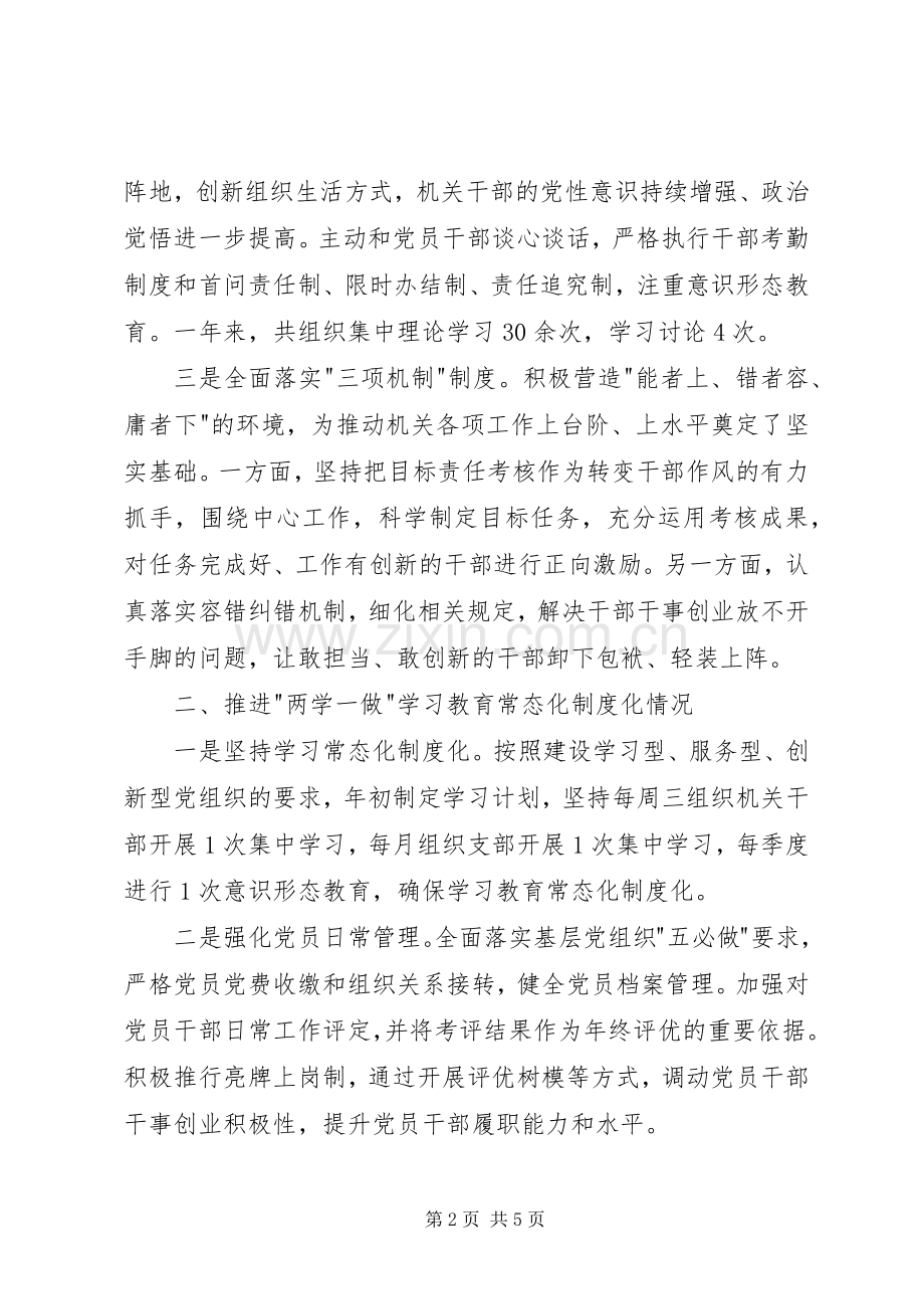 区人大办党支部书记年度抓基层党建工作述职报告.docx_第2页