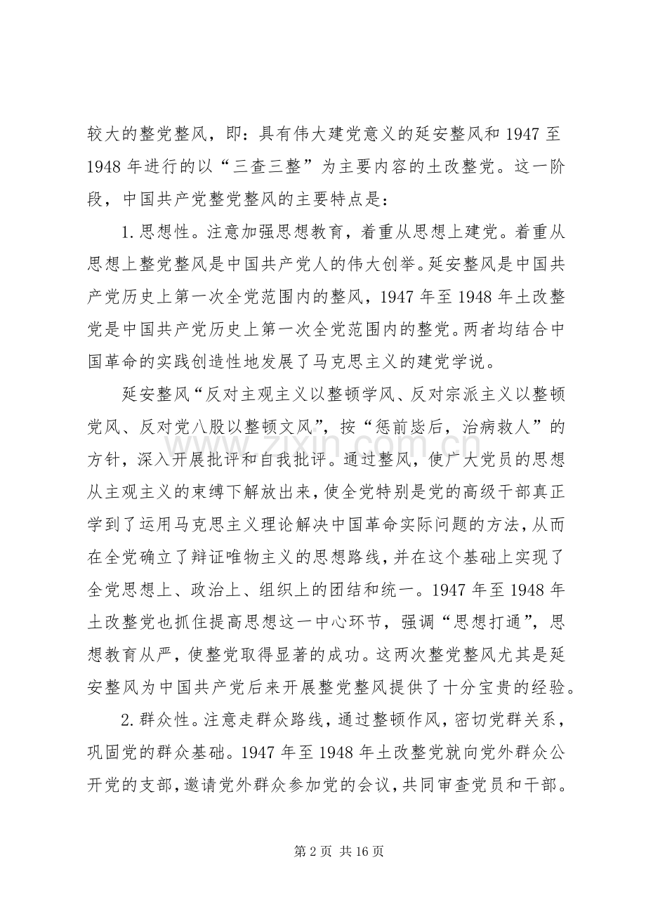 整党整风运动心得体会.docx_第2页