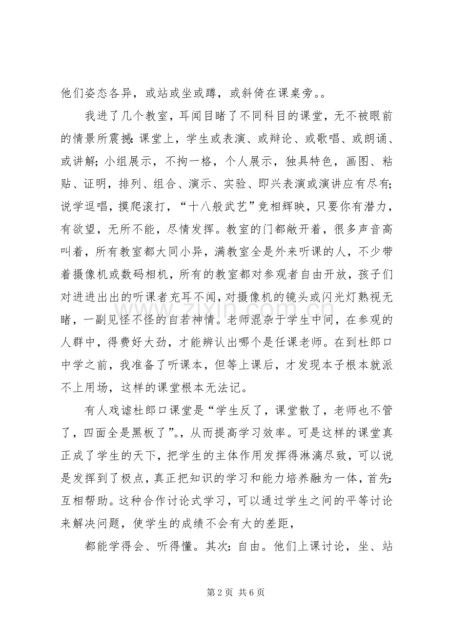 杜朗口学习心得.docx_第2页
