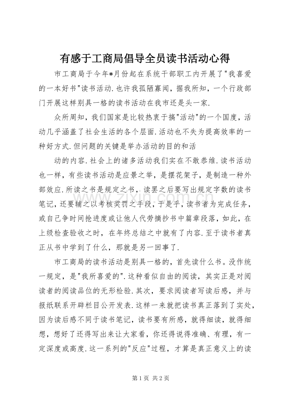 有感于工商局倡导全员读书活动心得.docx_第1页