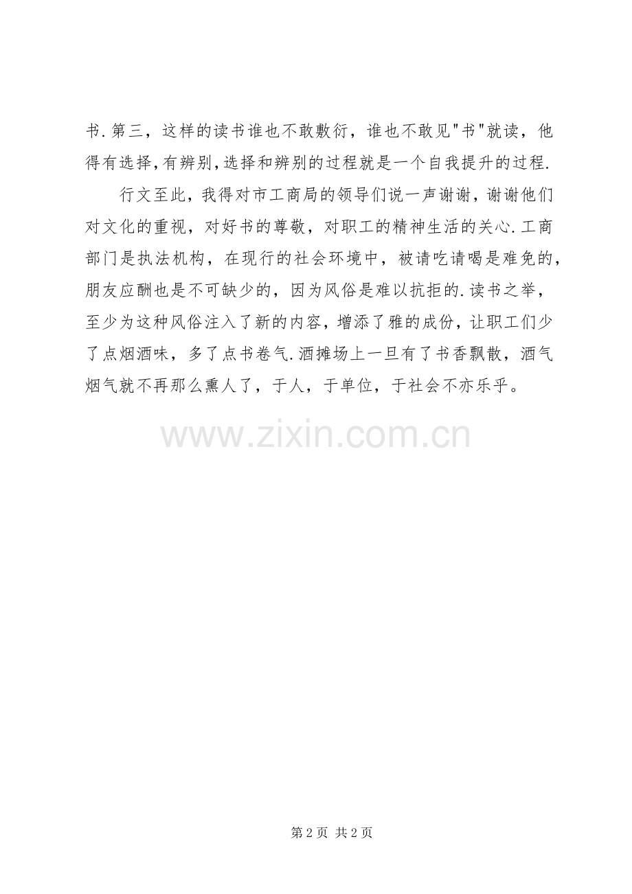 有感于工商局倡导全员读书活动心得.docx_第2页
