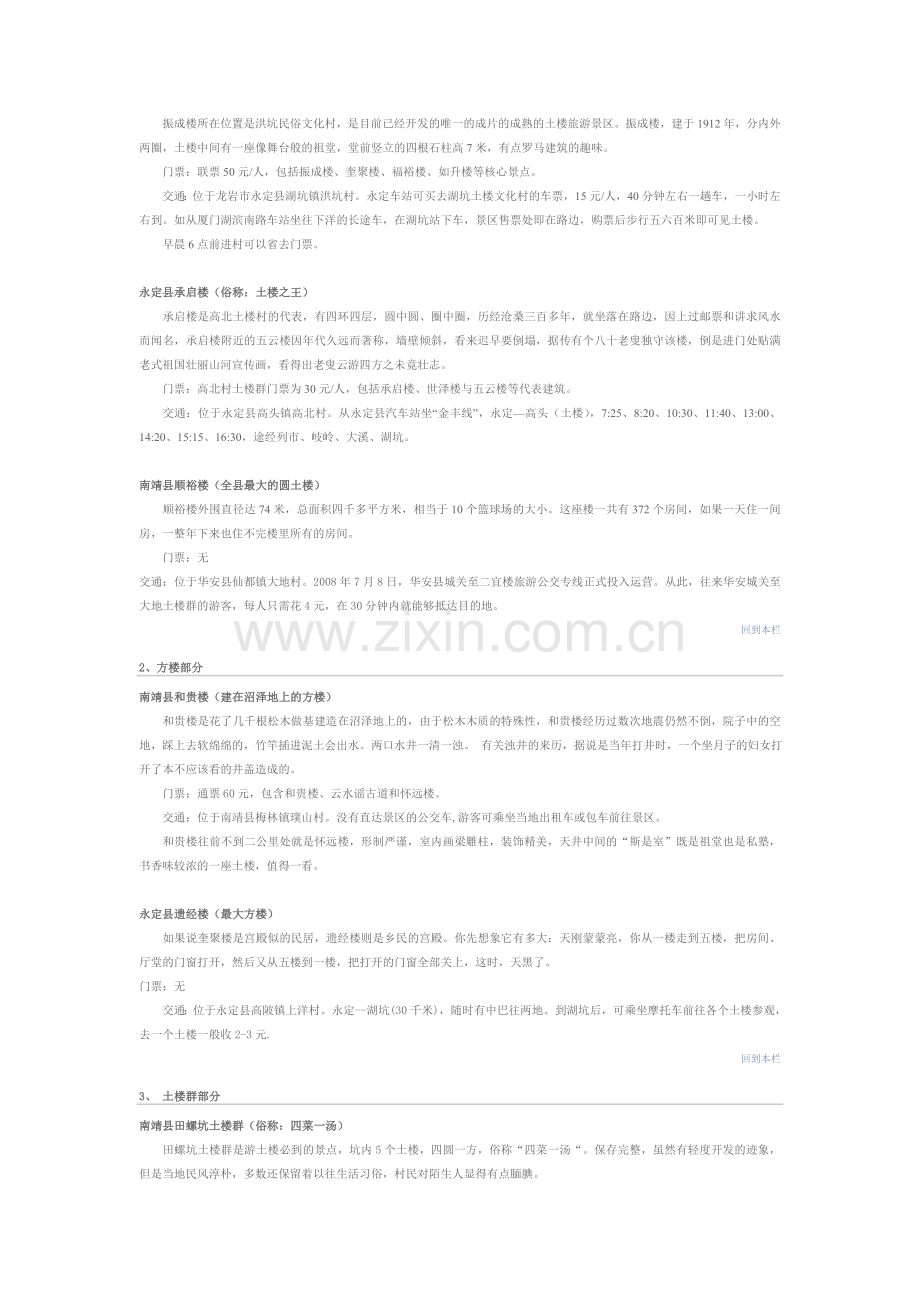 福建旅游.doc_第2页
