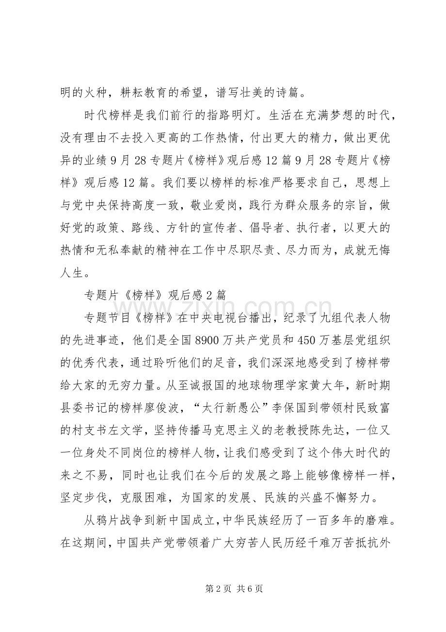 观看《榜样》心得体会10篇(一).docx_第2页