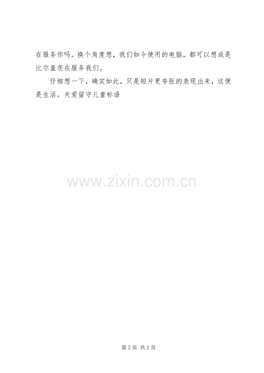 《雇佣人生》观后感.docx_第2页