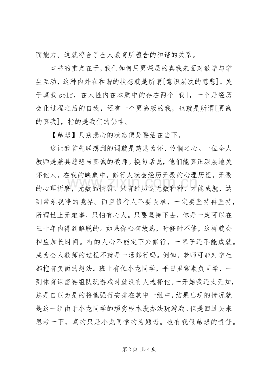 《如何成为全人教育》读后感1500字.docx_第2页