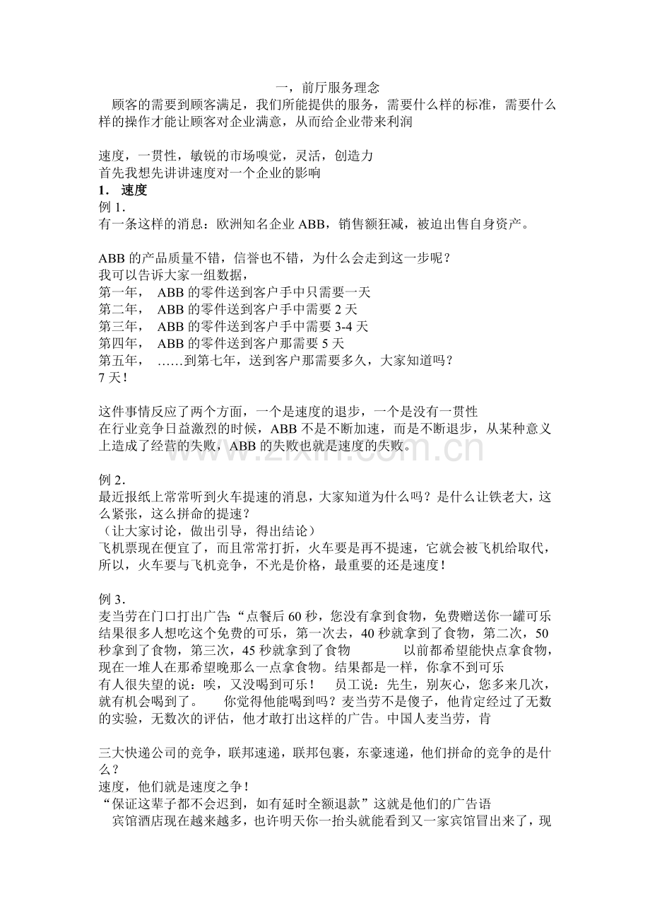 前厅服务理念.doc_第1页