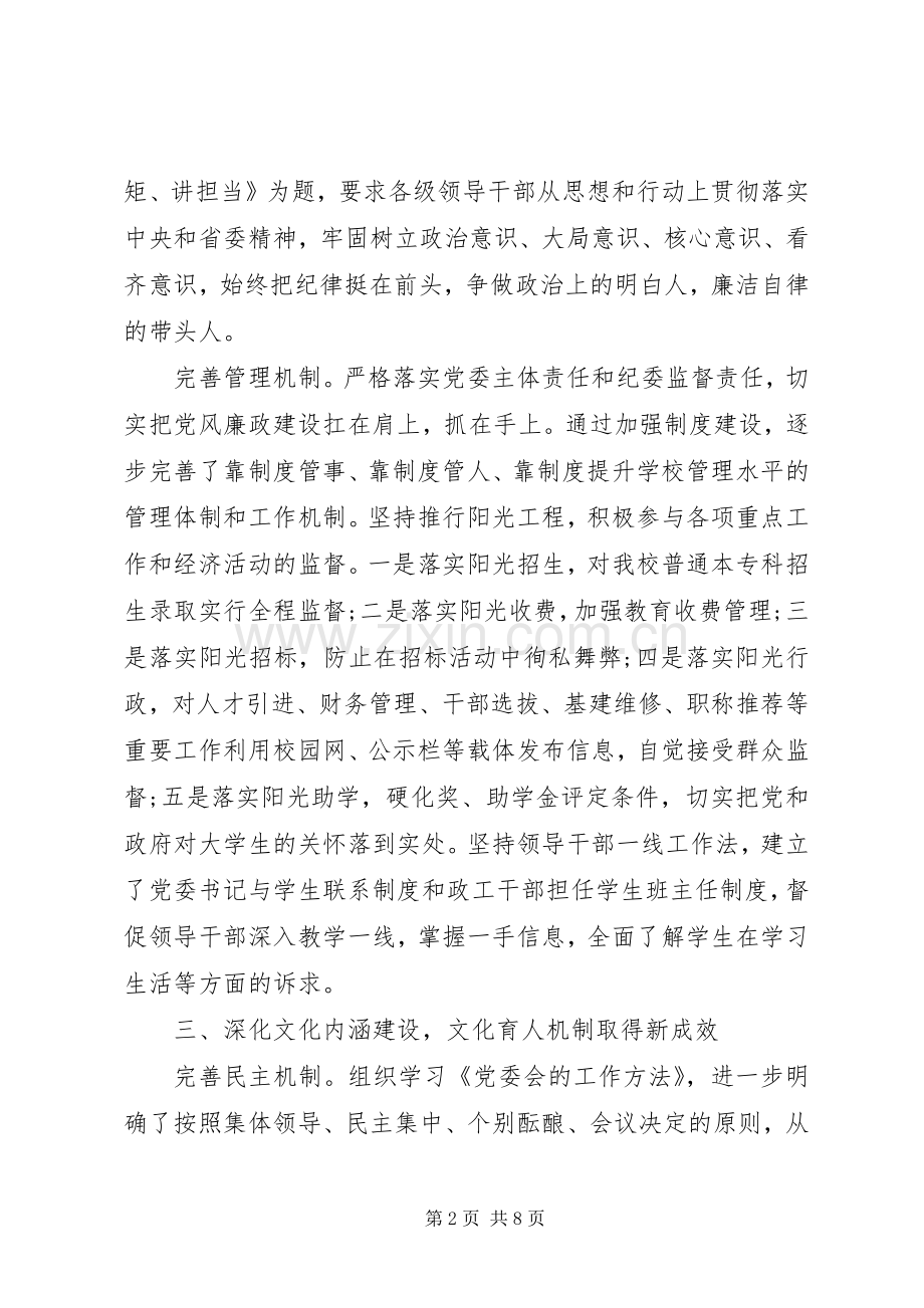 20XX年高校党委书记抓基层述职报告.docx_第2页